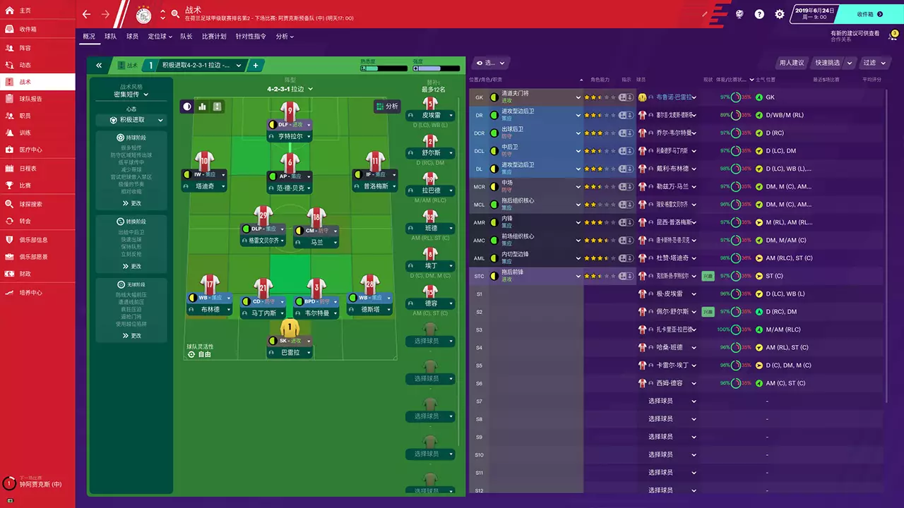 足球经理 2020-Football Manager 2020-游戏截图-好玩游戏库