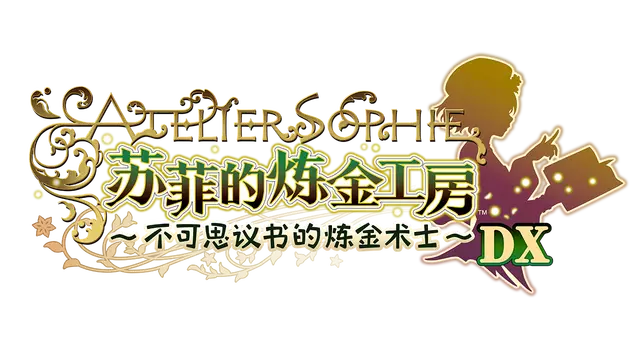 苏菲的炼金工房 ～不可思议书的炼金术士～ DX | Atelier Sophie: The Alchemist of the Mysterious Book DX