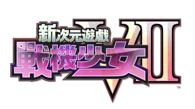 新次元海王星 VII | Megadimension Neptunia VII