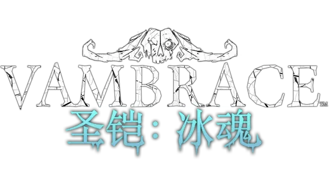 圣铠冰魂 | Vambrace: Cold Soul