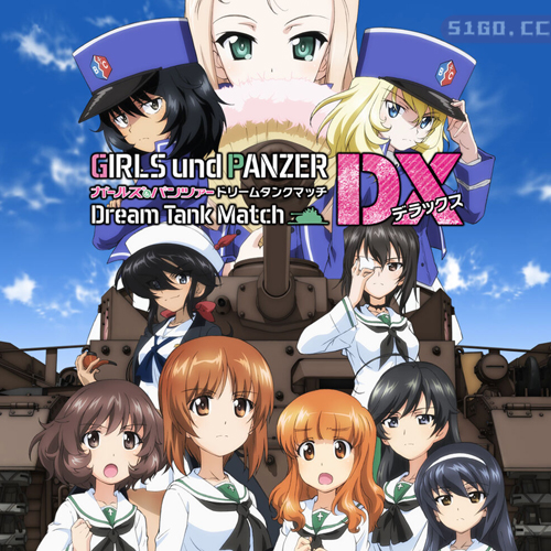 少女与战车 战车梦幻大会战 DX