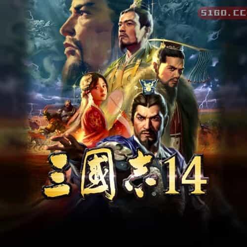 三国志 14