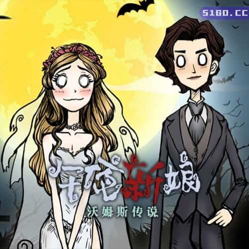 沃姆斯传说：午夜新娘