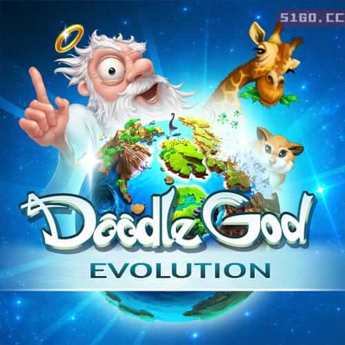涂鸦上帝：进化