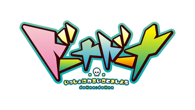 多娜多娜~一起干坏事吧 | Dohna Dohna: Let’s Do Bad Things Together! LOGO