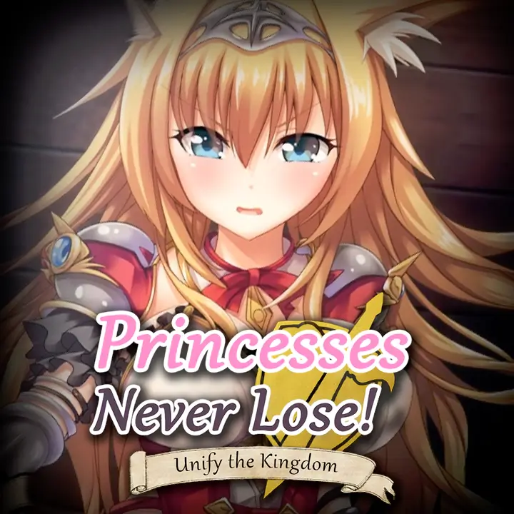 公主大人才不会认输呢！