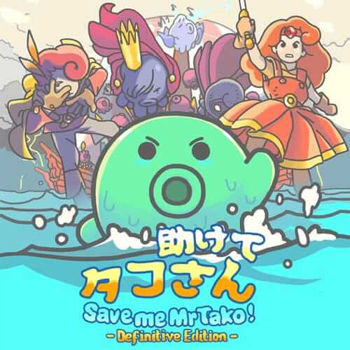 章鱼君救我：决定版