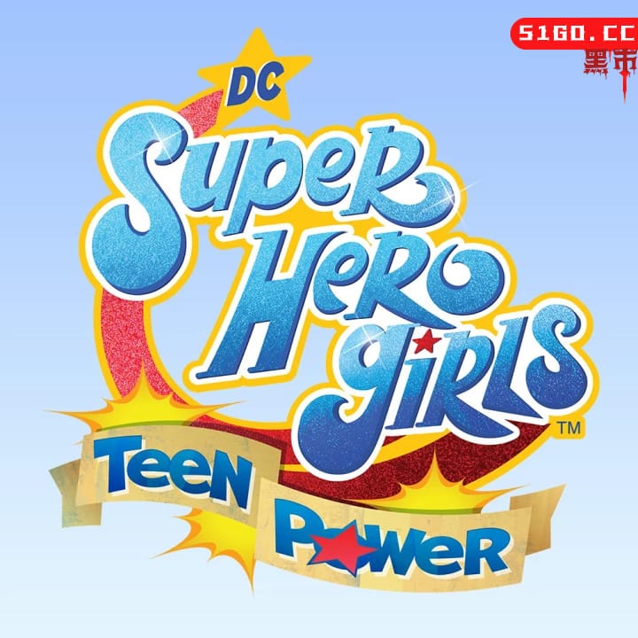 DC 超级英雄女孩：少女力量