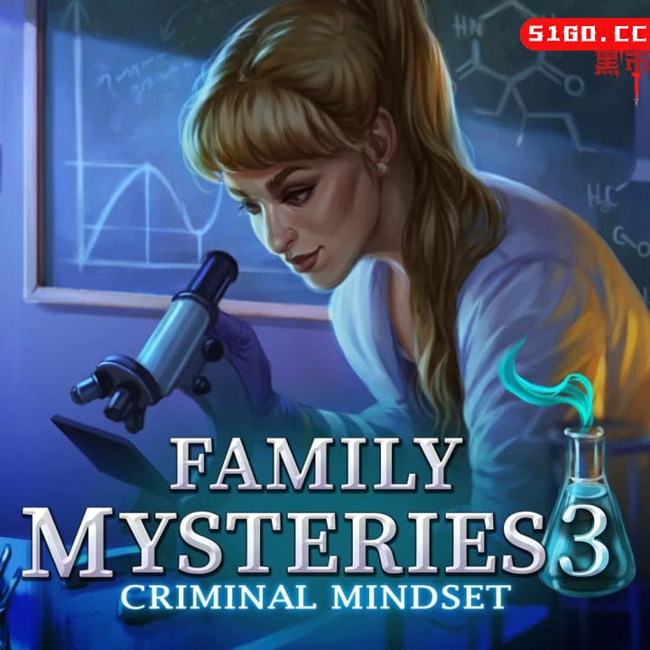 家族秘密 3：犯罪头脑 