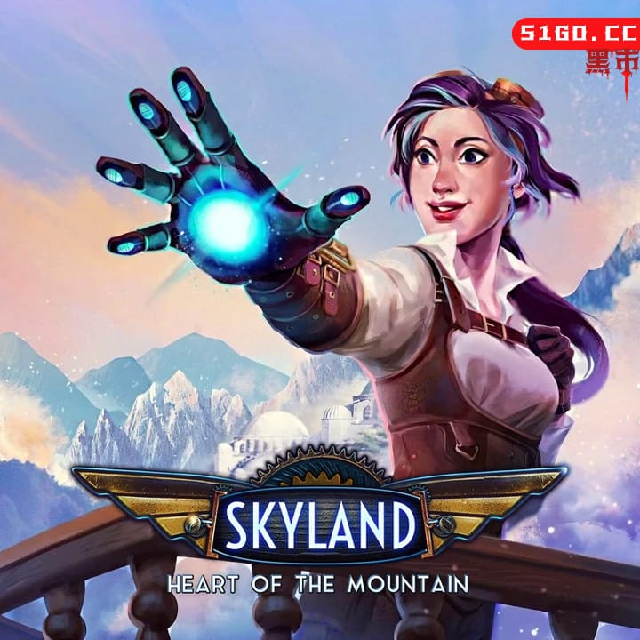 天域：大山之心