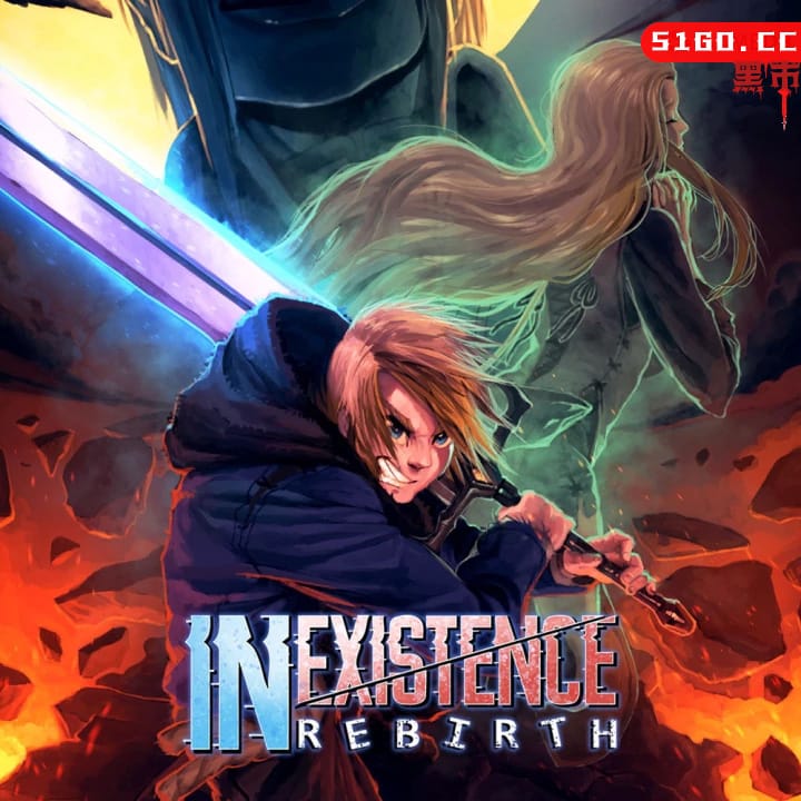 不存在：重生