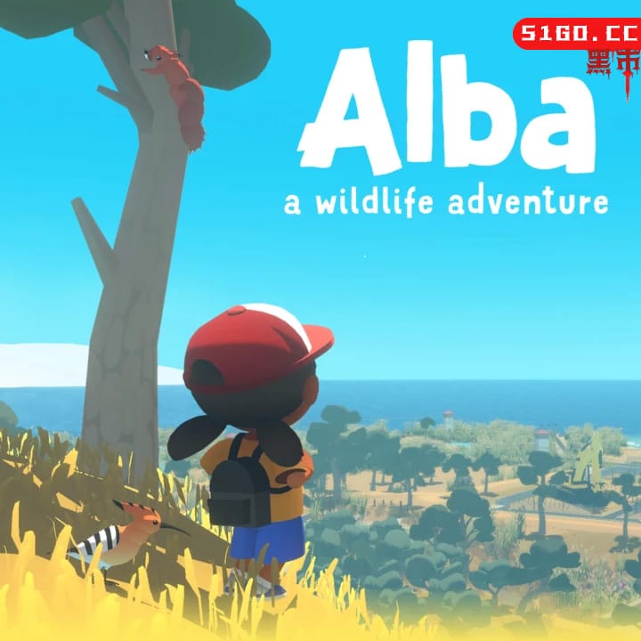 阿尔芭：野外冒险