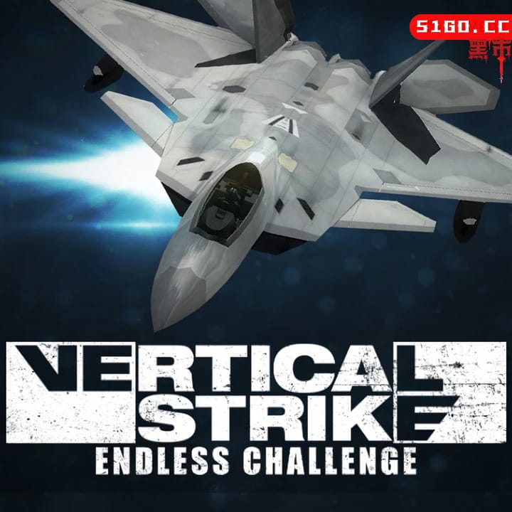 垂直打击：无尽挑战