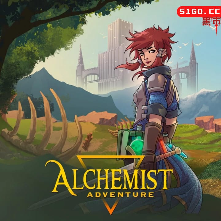 炼金术师大冒险