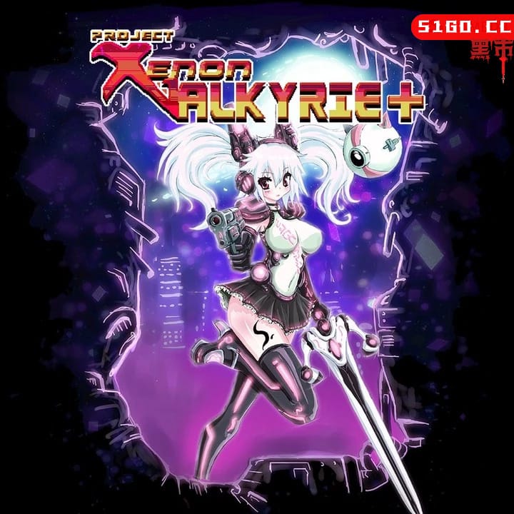 氙气女武神+