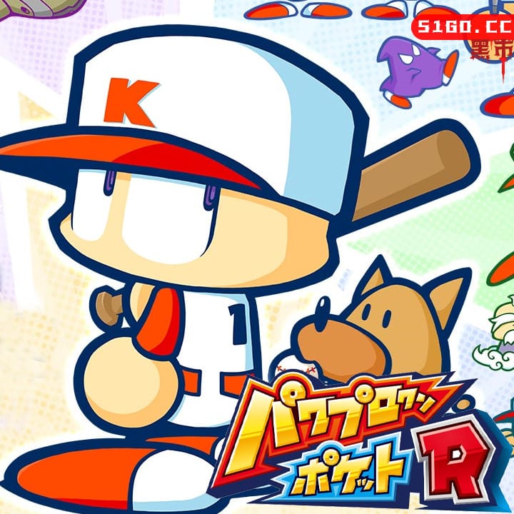 口袋力量棒球 R