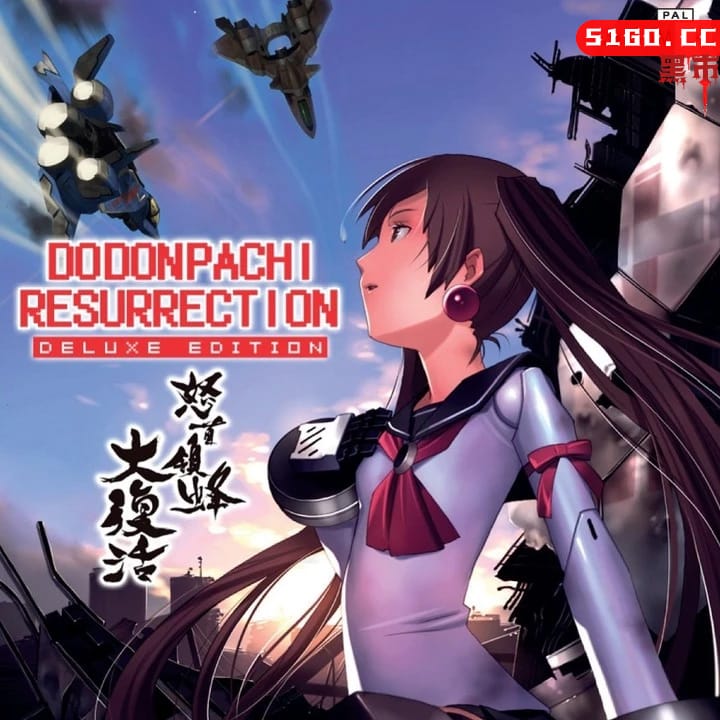 怒首领蜂大复活