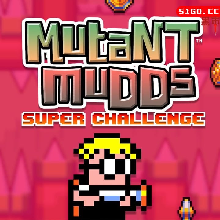 泥土突变体 超级挑战