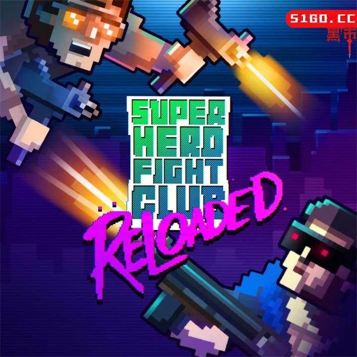 超级英雄格斗俱乐部