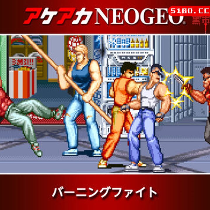 ACA NEOGEO 博物馆：热血快打