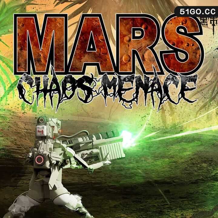 火星：混沌威胁