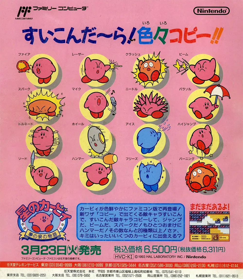 星之卡比 梦之泉物语-Kirby's Adventure-游戏截图-好玩游戏库