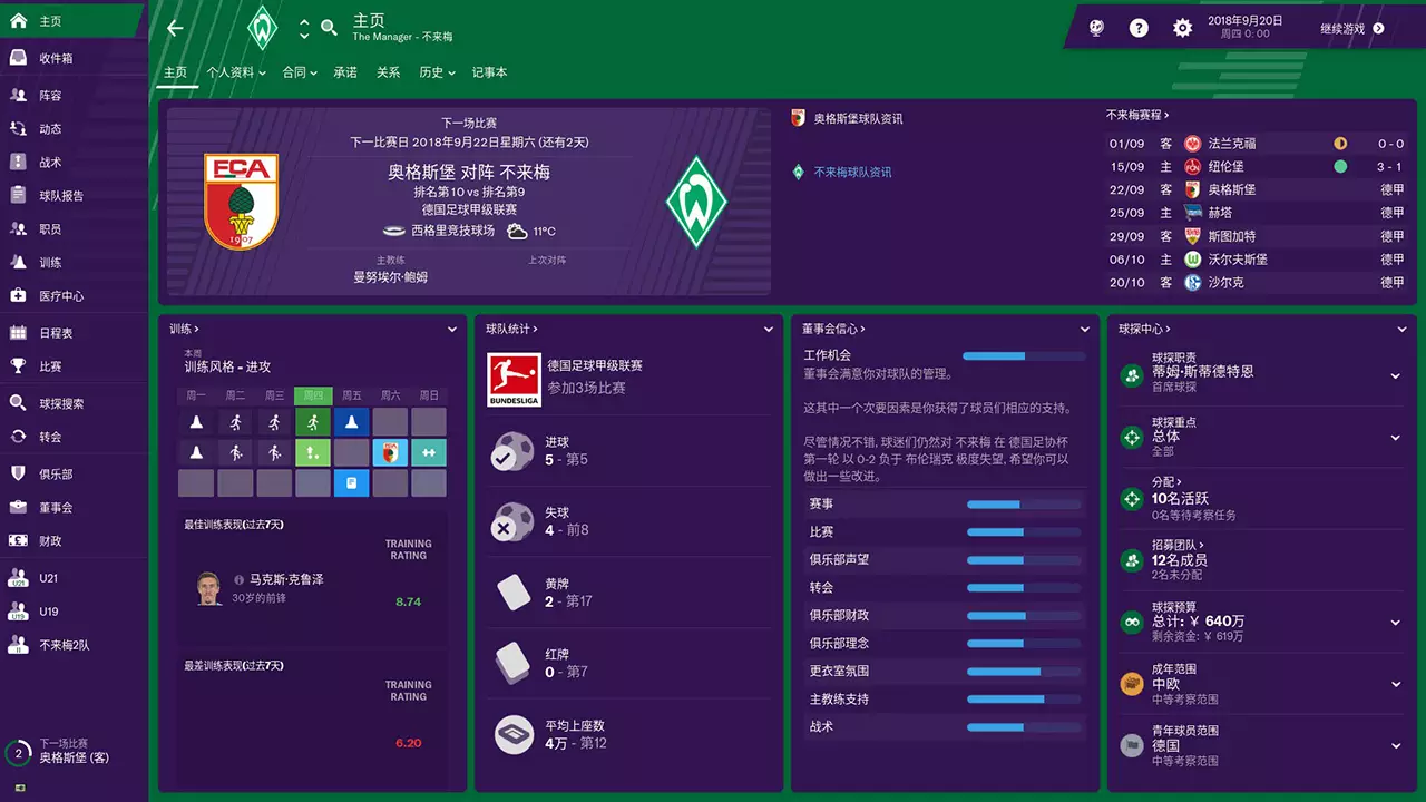 足球经理 2019-Football Manager 2019-游戏截图-好玩游戏库