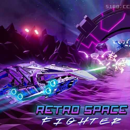 复古太空战机