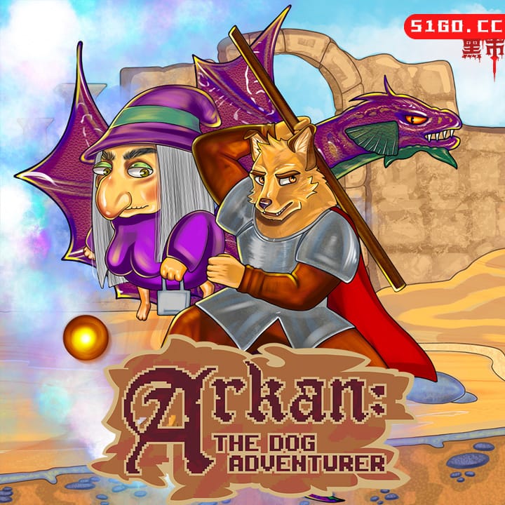 阿肯：狗冒险家