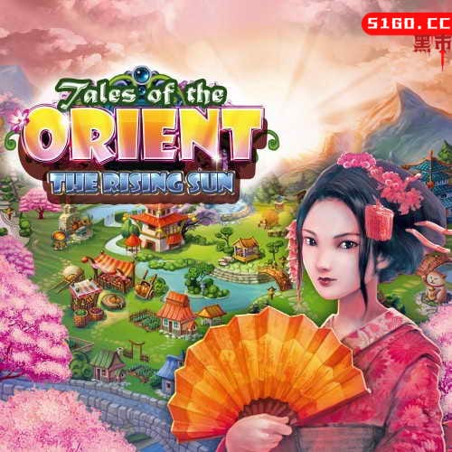 东方故事：太阳升起