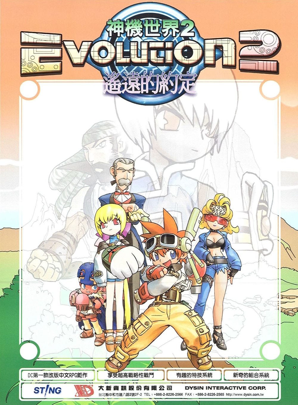 神机世界 2：遥远的约定-Evolution 2: Far Off Promise-游戏截图-好玩游戏库