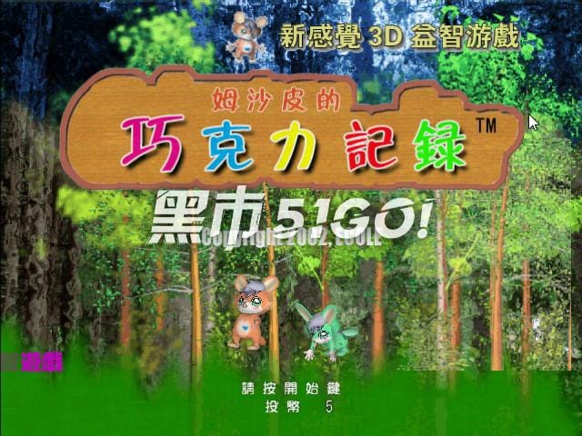 姆沙皮的巧克力记录-Musapey's Choco Marker-游戏截图-好玩游戏库