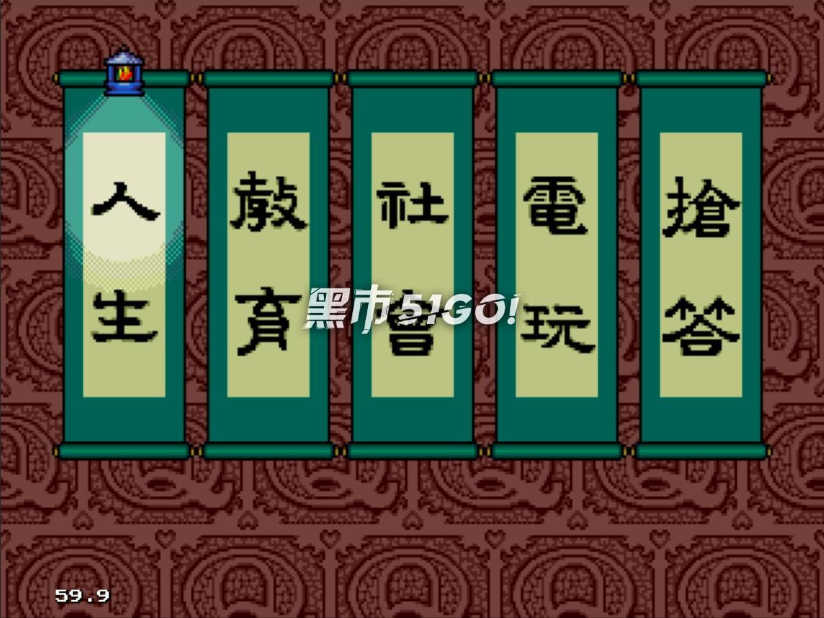 阿Q连环泡-A Q Lian Huan Pao-游戏截图-好玩游戏库