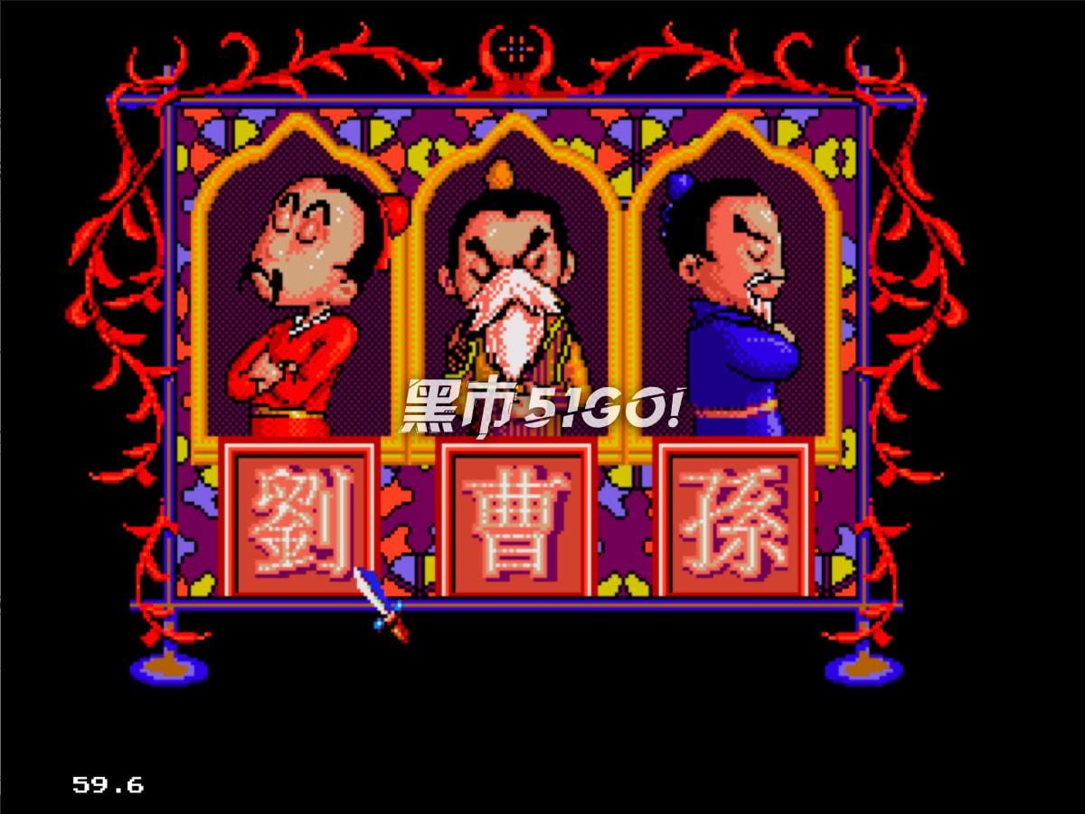 爆笑三国-MEGA DRIVE-游戏截图-好玩游戏库