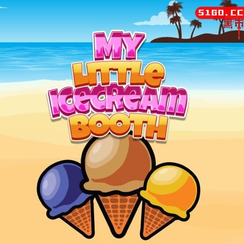 我的小小冰淇淋车