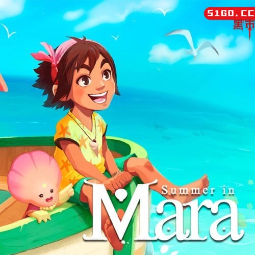玛拉的夏天