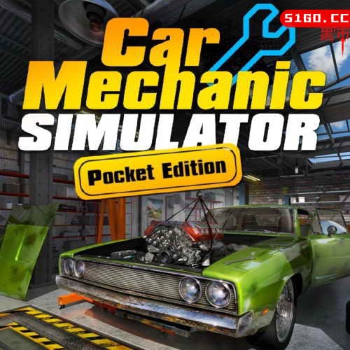 汽车修理工模拟