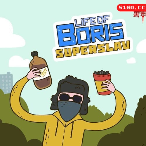  鲍里斯的一生:超级斯拉夫