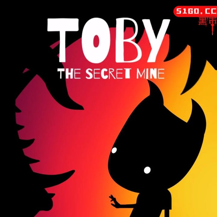 托比：神秘的矿山