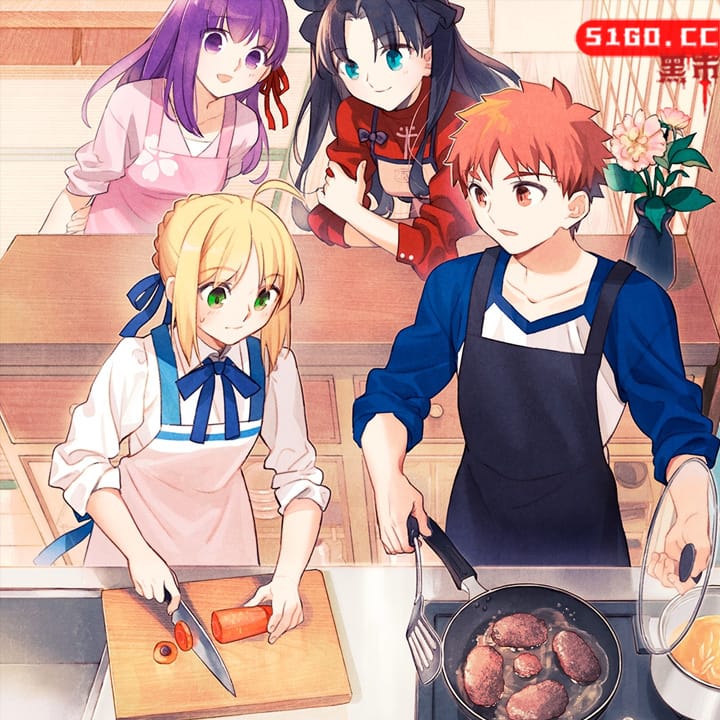 卫宫家今天的饭