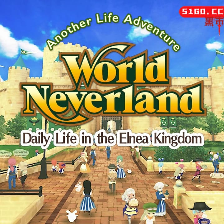 幻想国物语：在艾尔尼亚王国的日子