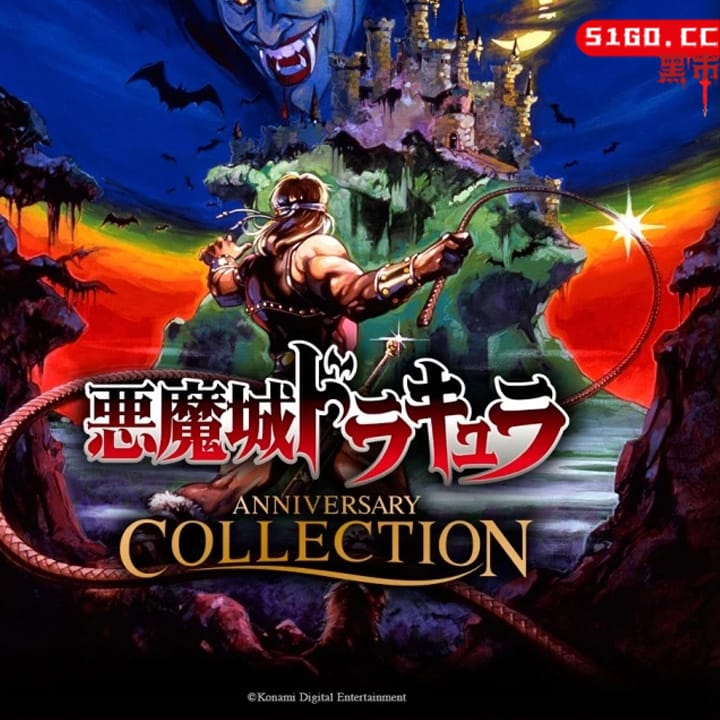 恶魔城：周年纪念合集