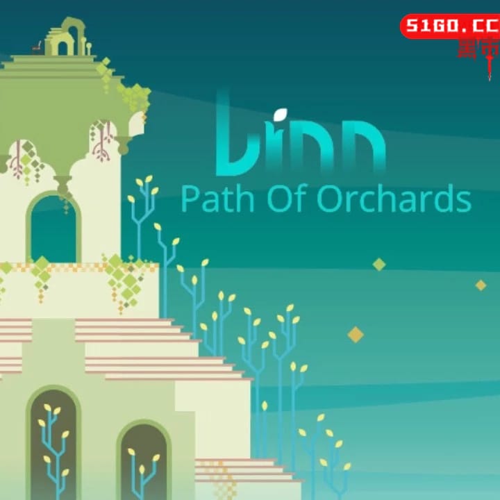 林恩：果园之路