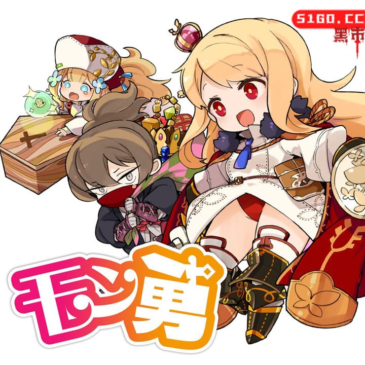 打败怪物获得强大的剑和盔甲：我们相信英雄们会有打败魔王的一天