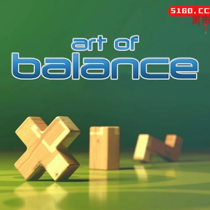 平衡的艺术