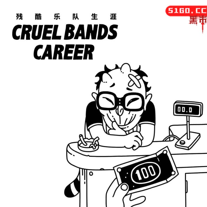 残酷乐队生涯