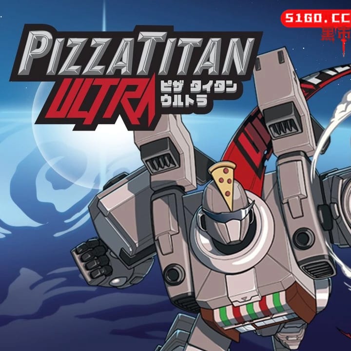 超级披萨泰坦