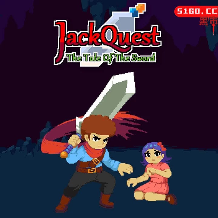 杰克冒险：剑之传说