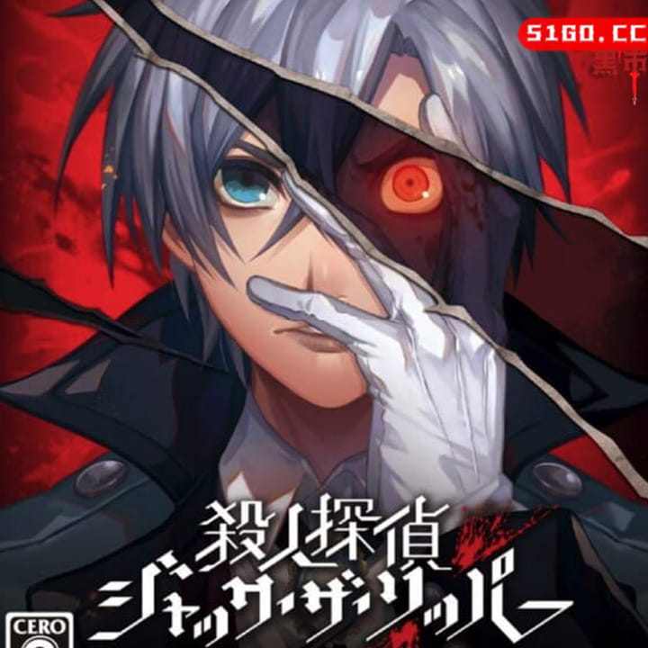 杀人侦探 开膛手杰克