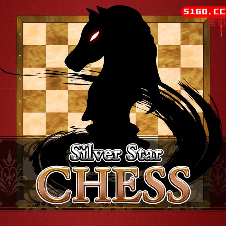 银星国际象棋 